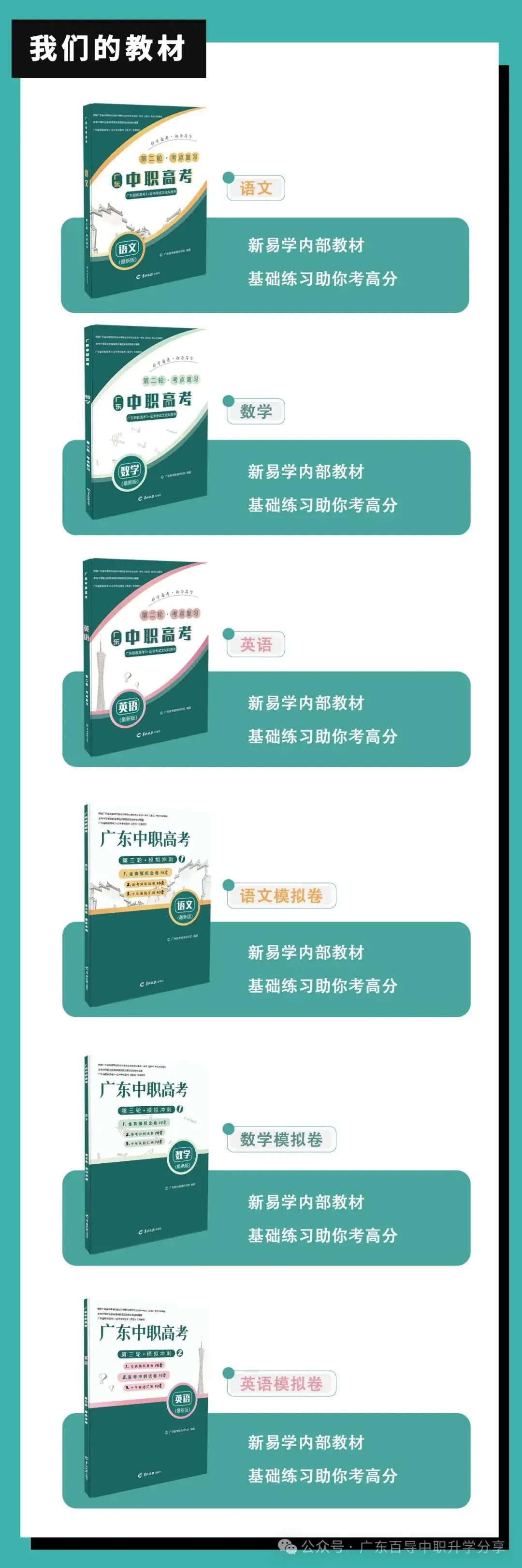 广东3+证书高职高考直播/录播网课班新课程 第8张 广东3+证书高职高考直播/录播网课班新课程 第8张