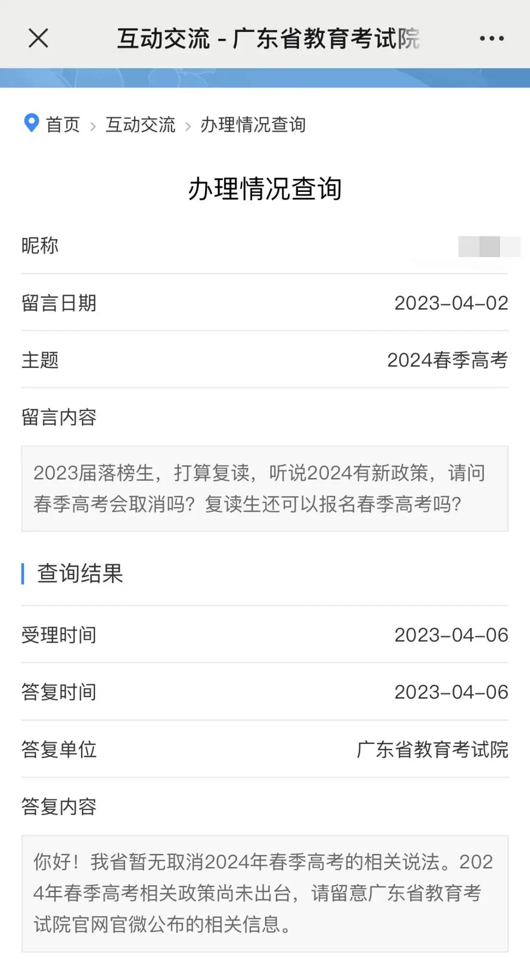 复读生明年禁止参加春季高考?官方回复! 第1张 复读生明年禁止参加春季高考?官方回复! 第1张