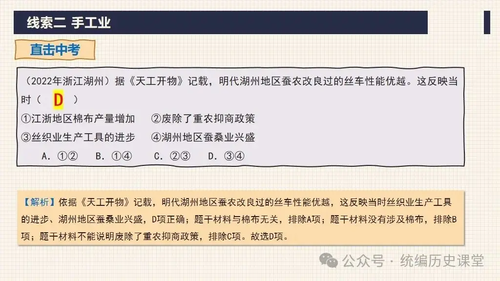 中考二轮:专题复习 02 中国古代经济制度 第26张