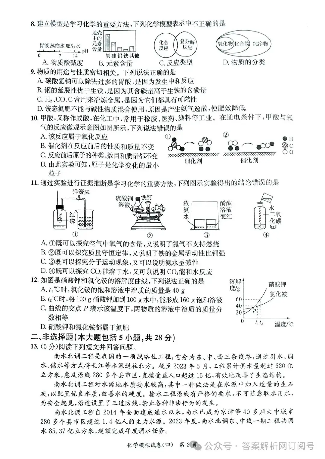 安师联盟·2024年中考权威预测模拟试卷(四)各科试题及答案 第3张 安师联盟·2024年中考权威预测模拟试卷(四)各科试题及答案 第3张