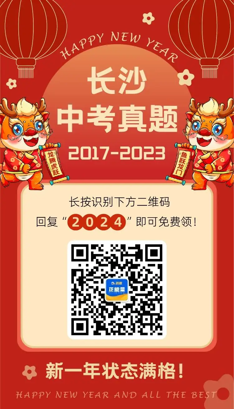全国多地2017-2023中考真题汇总!可打印 第20张 全国多地2017-2023中考真题汇总!可打印 第20张