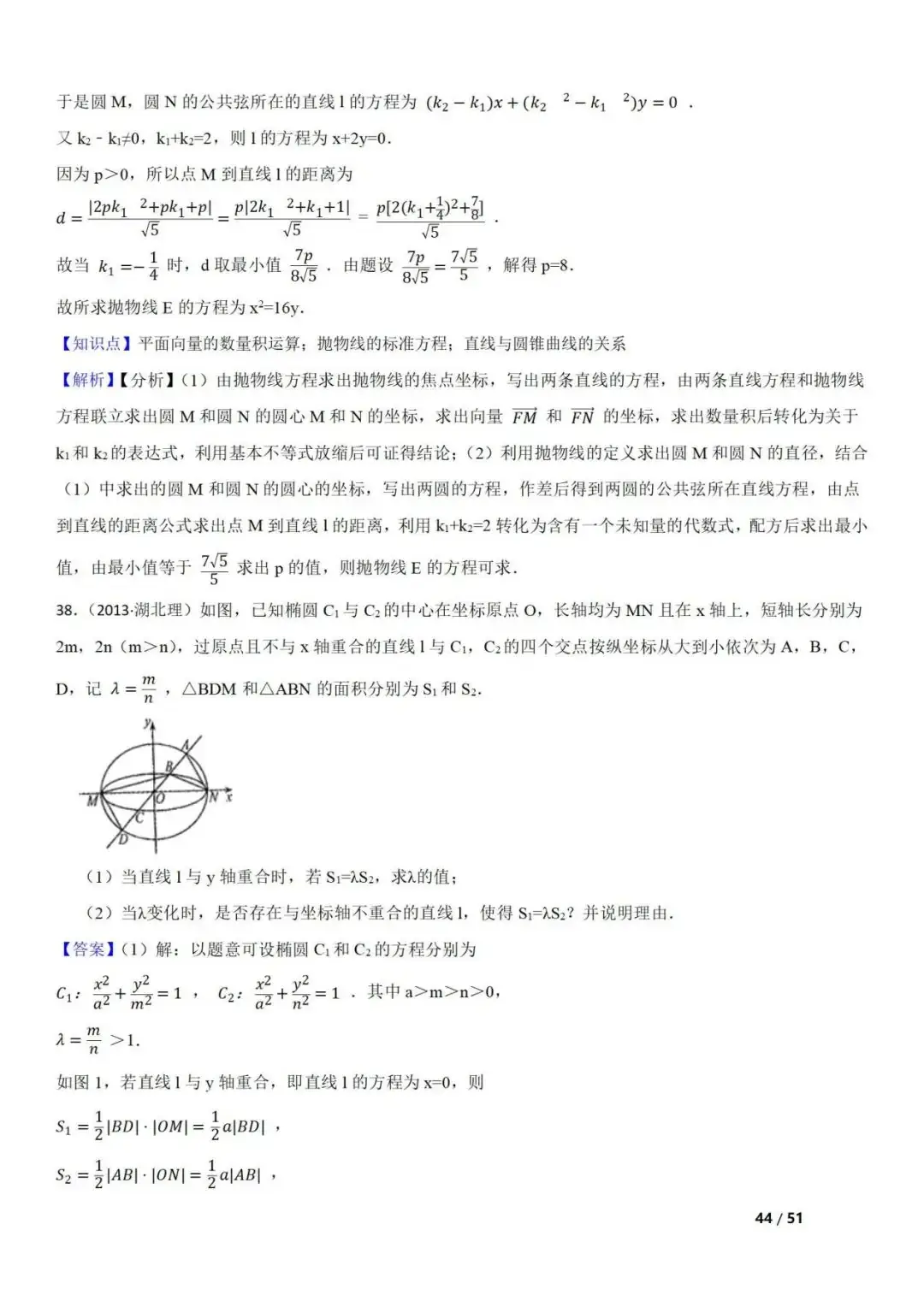 高考数学真题 直线与圆锥曲线的关系(42题) 第44张 高考数学真题 直线与圆锥曲线的关系(42题) 第44张