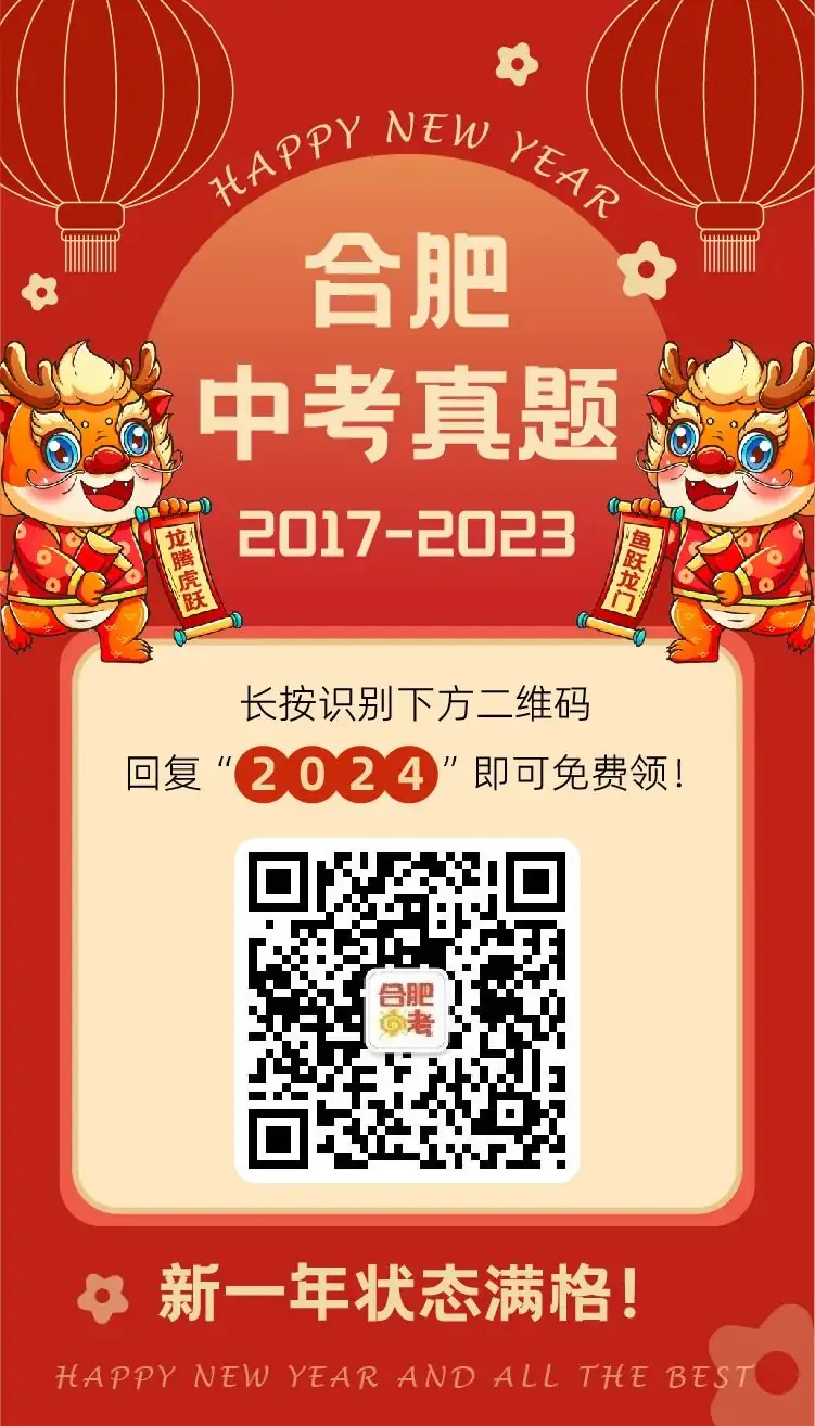 全国多地2017-2023中考真题汇总!可打印 第28张 全国多地2017-2023中考真题汇总!可打印 第28张