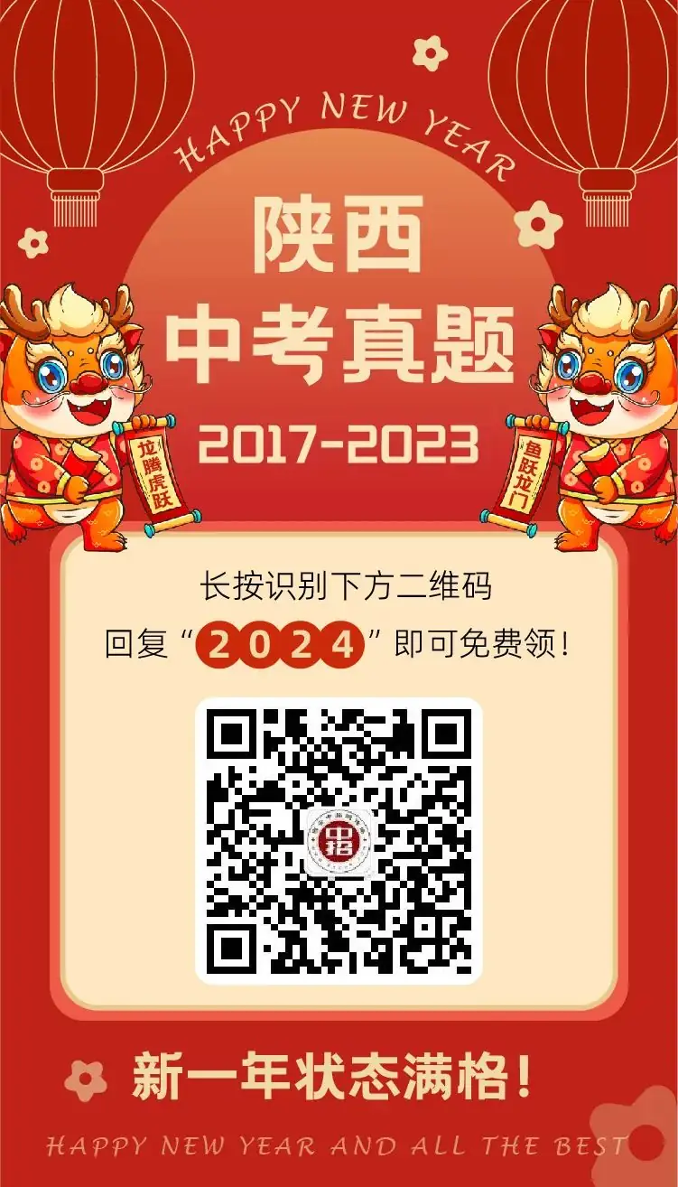 全国多地2017-2023中考真题汇总!可打印 第4张 全国多地2017-2023中考真题汇总!可打印 第4张