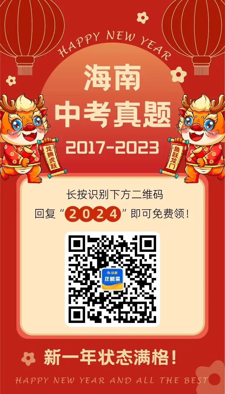 全国多地2017-2023中考真题汇总!可打印 第23张 全国多地2017-2023中考真题汇总!可打印 第23张