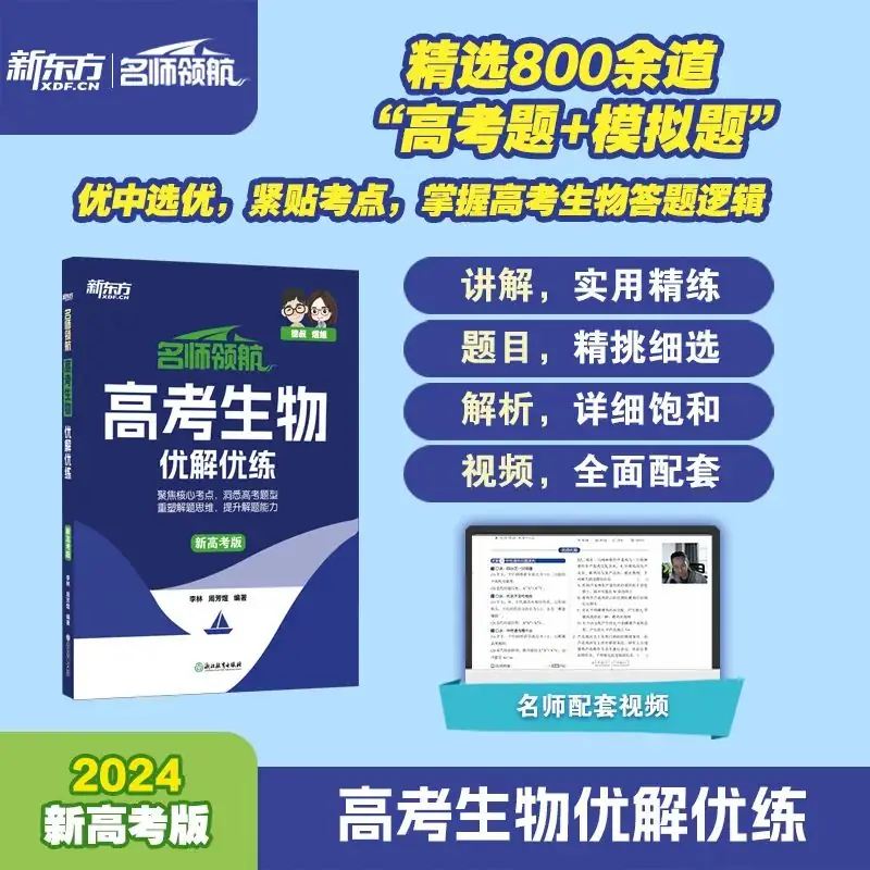 高考生物想拿高分?德叔和煜姐来帮你 第2张 高考生物想拿高分?德叔和煜姐来帮你 第2张
