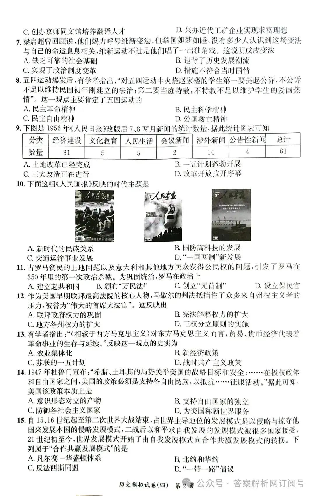 安师联盟·2024年中考权威预测模拟试卷(四)各科试题及答案 第4张 安师联盟·2024年中考权威预测模拟试卷(四)各科试题及答案 第4张