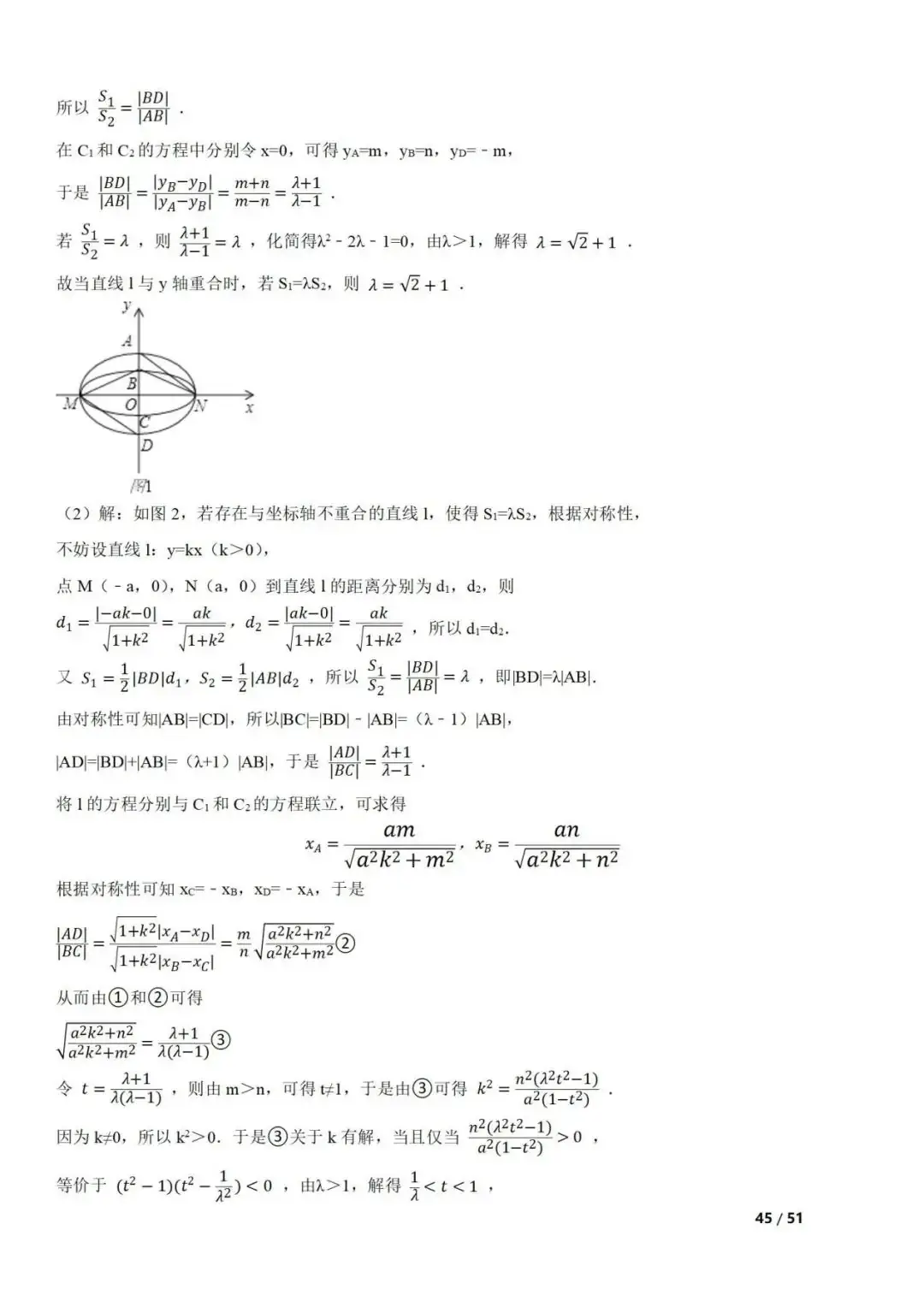 高考数学真题 直线与圆锥曲线的关系(42题) 第45张 高考数学真题 直线与圆锥曲线的关系(42题) 第45张
