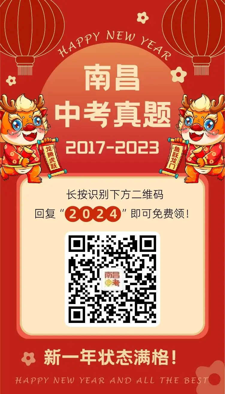 全国多地2017-2023中考真题汇总!可打印 第30张 全国多地2017-2023中考真题汇总!可打印 第30张