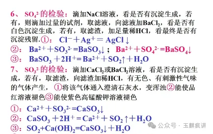 高考化学重点方程式总结!高考状元:全部记住,高考非常吃香! 第8张 高考化学重点方程式总结!高考状元:全部记住,高考非常吃香! 第8张