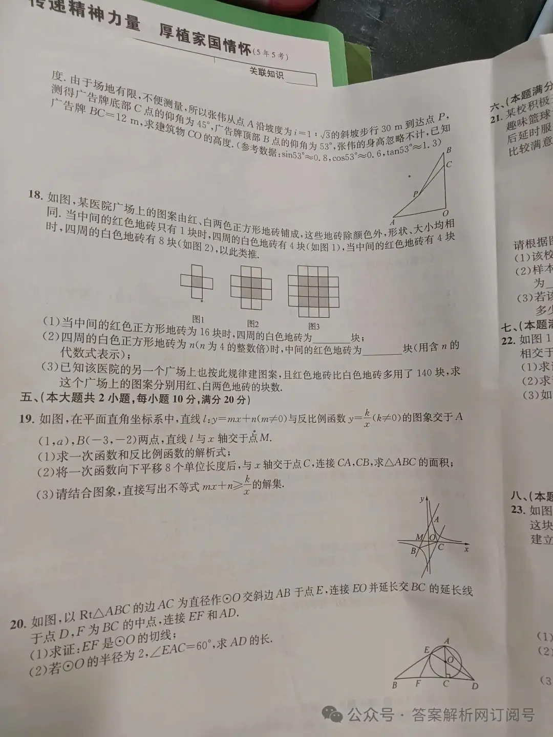 安师联盟·2024年中考权威预测模拟试卷(四)各科试题及答案 第5张 安师联盟·2024年中考权威预测模拟试卷(四)各科试题及答案 第5张