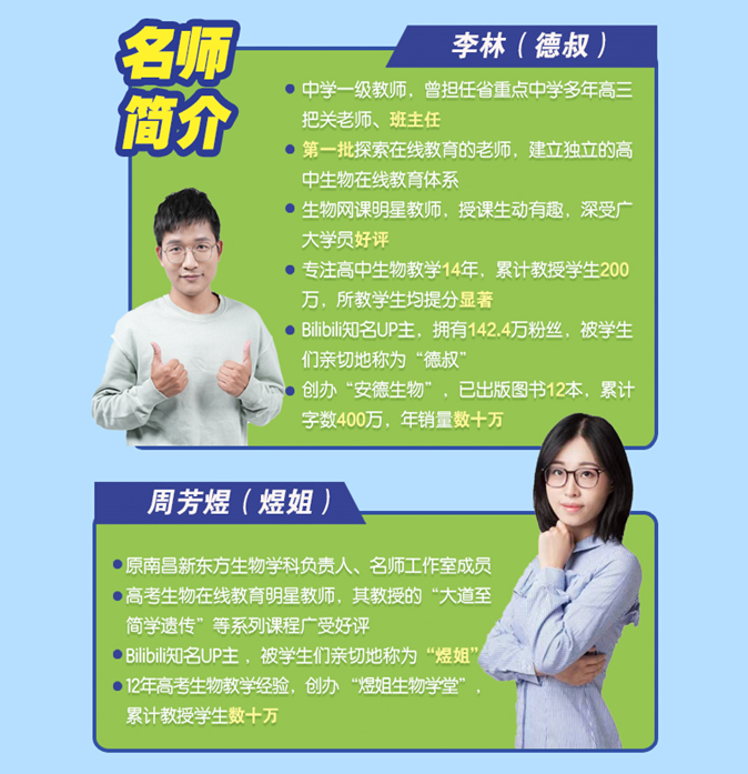 高考生物想拿高分?德叔和煜姐来帮你 第3张 高考生物想拿高分?德叔和煜姐来帮你 第3张