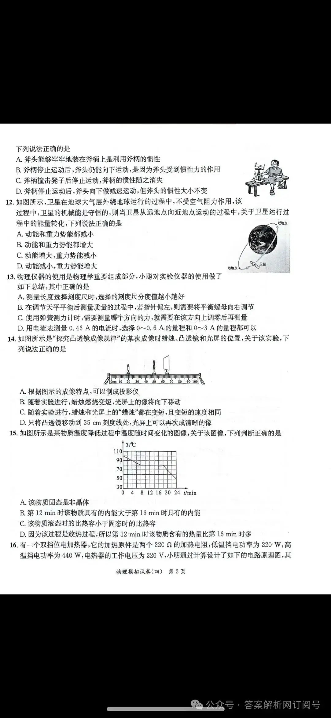 安师联盟·2024年中考权威预测模拟试卷(四)各科试题及答案 第6张 安师联盟·2024年中考权威预测模拟试卷(四)各科试题及答案 第6张