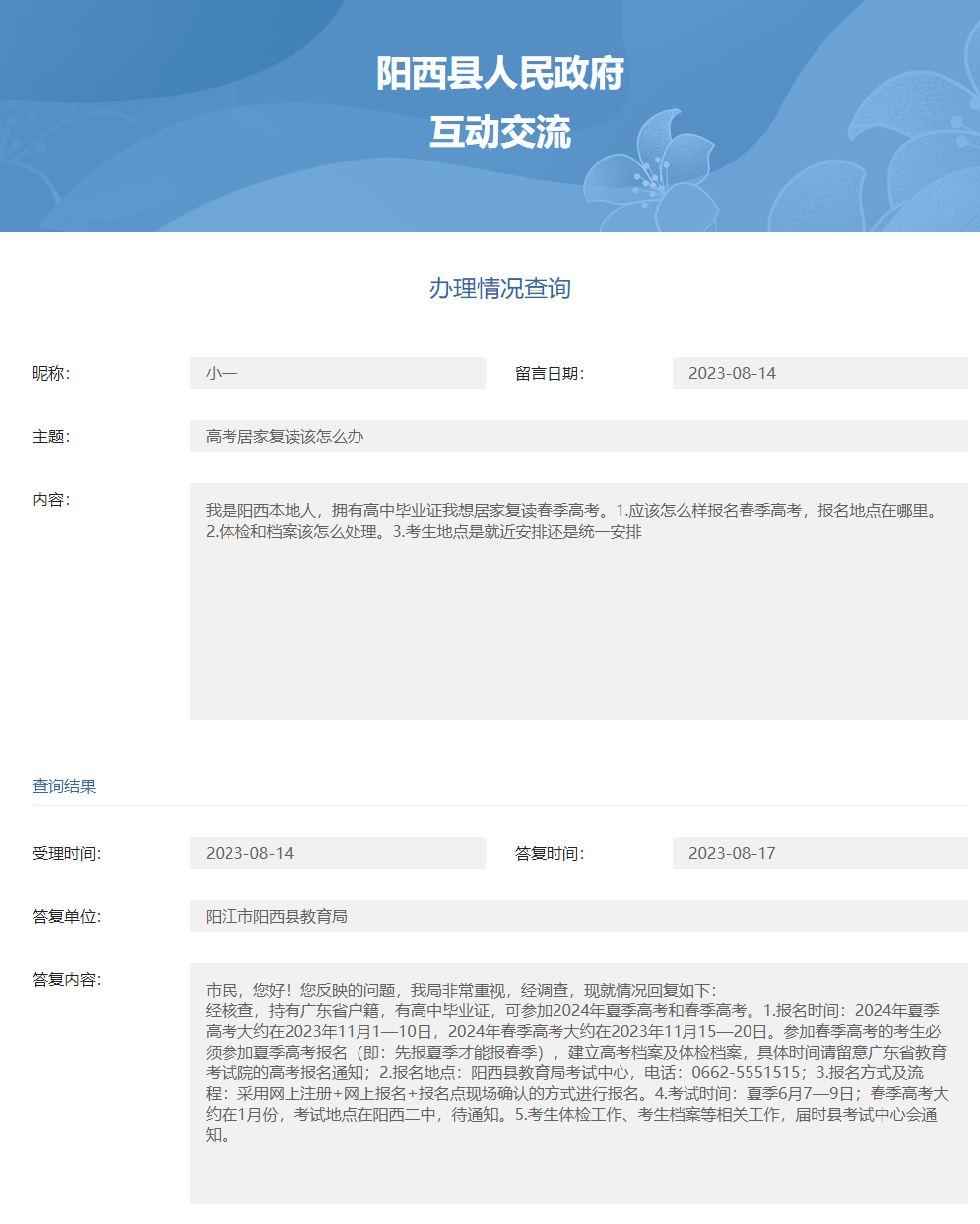 复读生明年禁止参加春季高考?官方回复! 第2张 复读生明年禁止参加春季高考?官方回复! 第2张