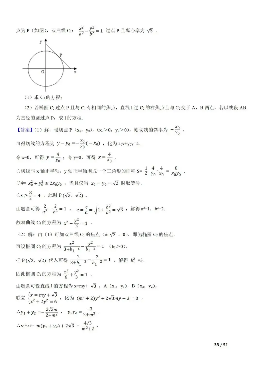 高考数学真题 直线与圆锥曲线的关系(42题) 第33张 高考数学真题 直线与圆锥曲线的关系(42题) 第33张