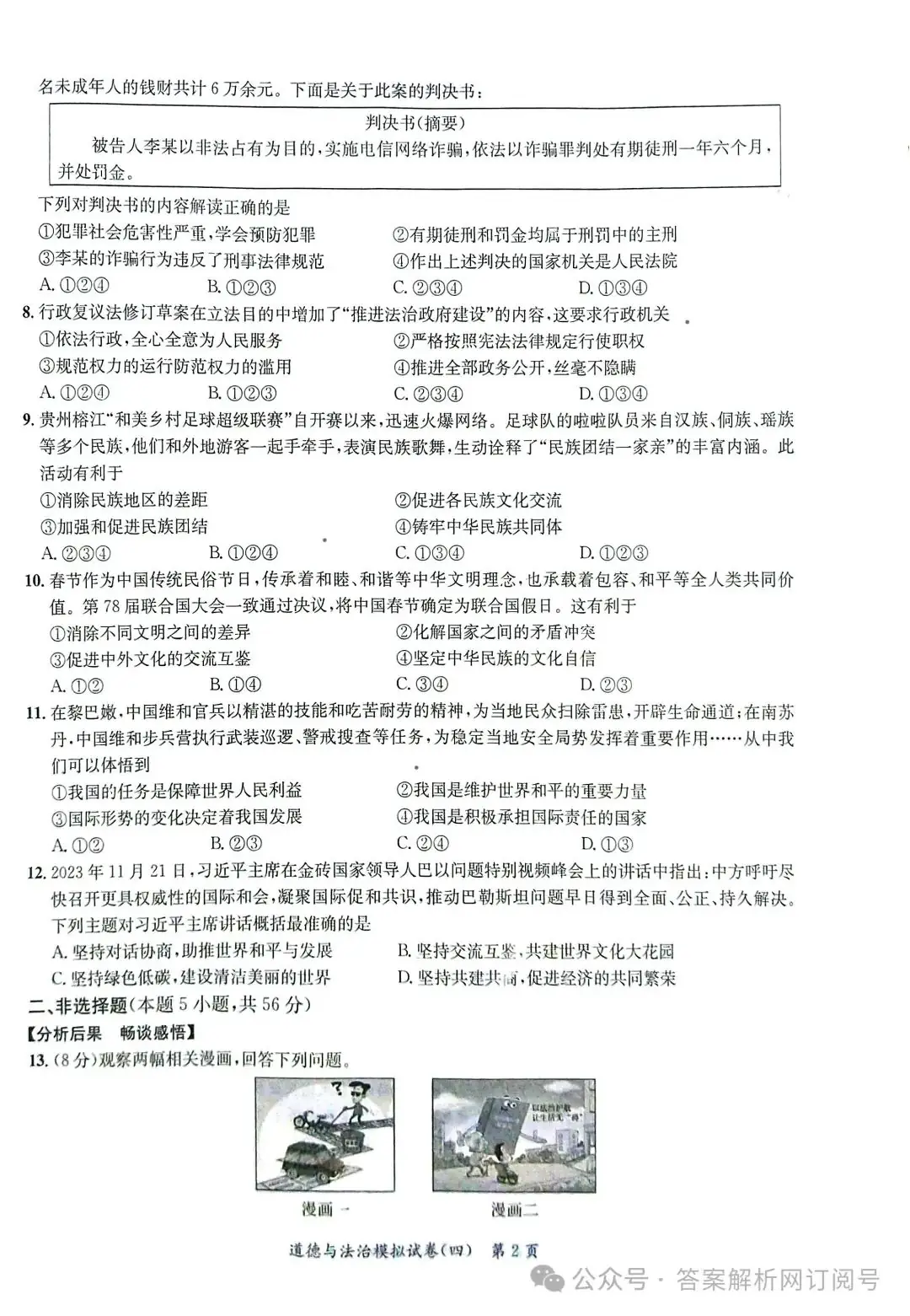 安师联盟·2024年中考权威预测模拟试卷(四)各科试题及答案 第9张 安师联盟·2024年中考权威预测模拟试卷(四)各科试题及答案 第9张