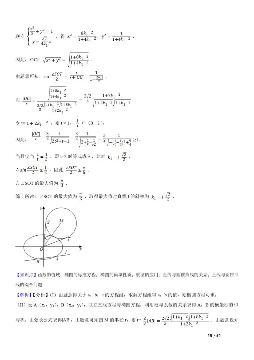 高考数学真题 直线与圆锥曲线的关系(42题) 第19张 高考数学真题 直线与圆锥曲线的关系(42题) 第19张