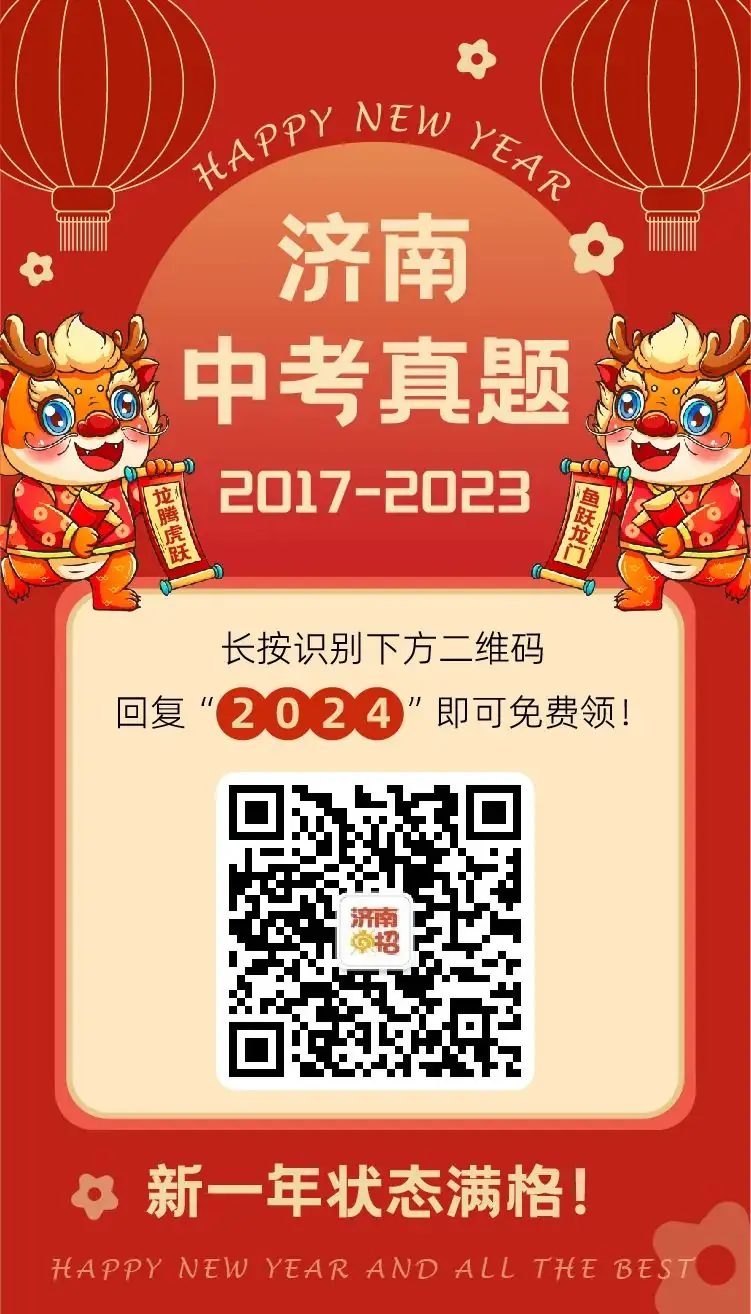 全国多地2017-2023中考真题汇总!可打印 第11张 全国多地2017-2023中考真题汇总!可打印 第11张