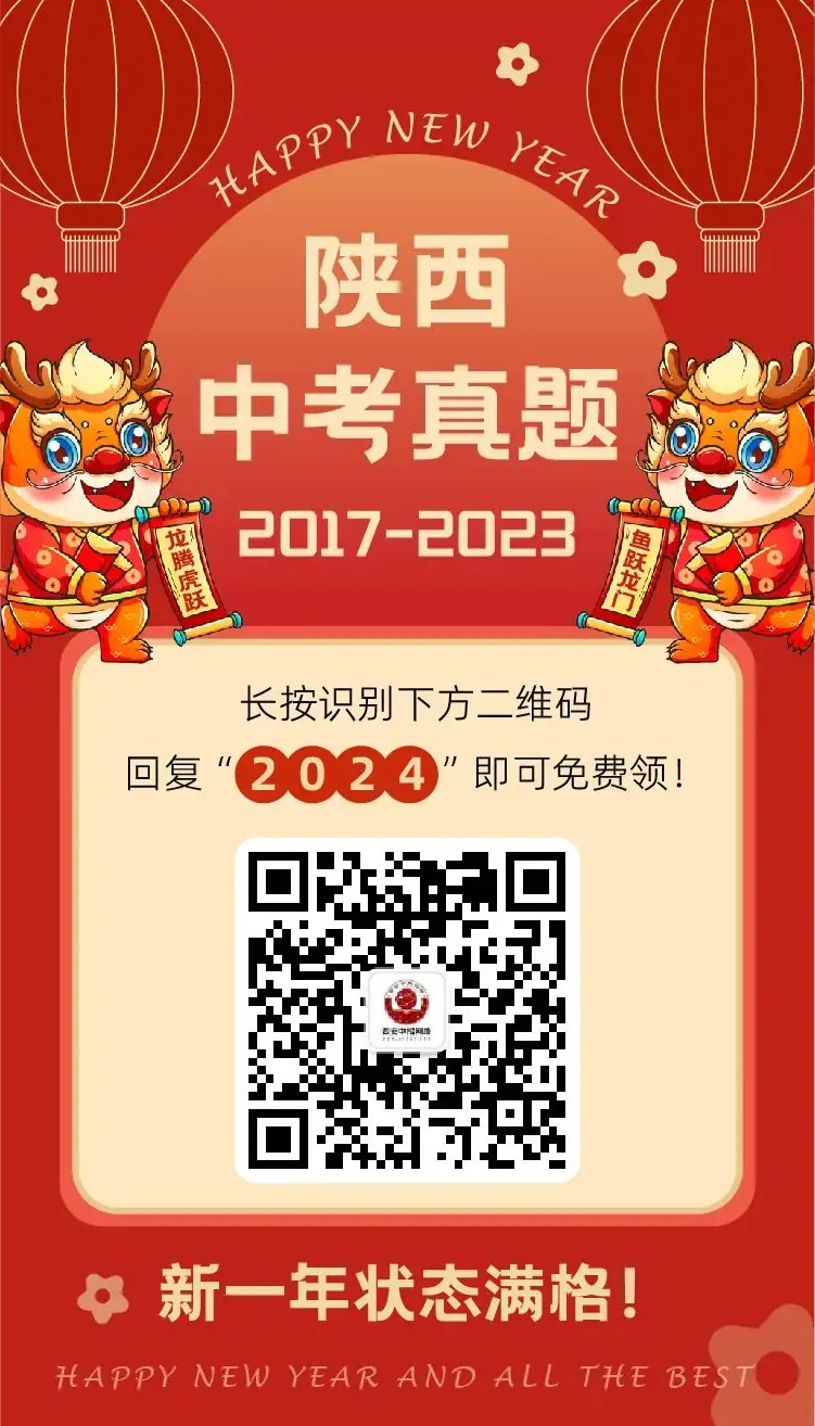 全国多地2017-2023中考真题汇总!可打印 第6张 全国多地2017-2023中考真题汇总!可打印 第6张