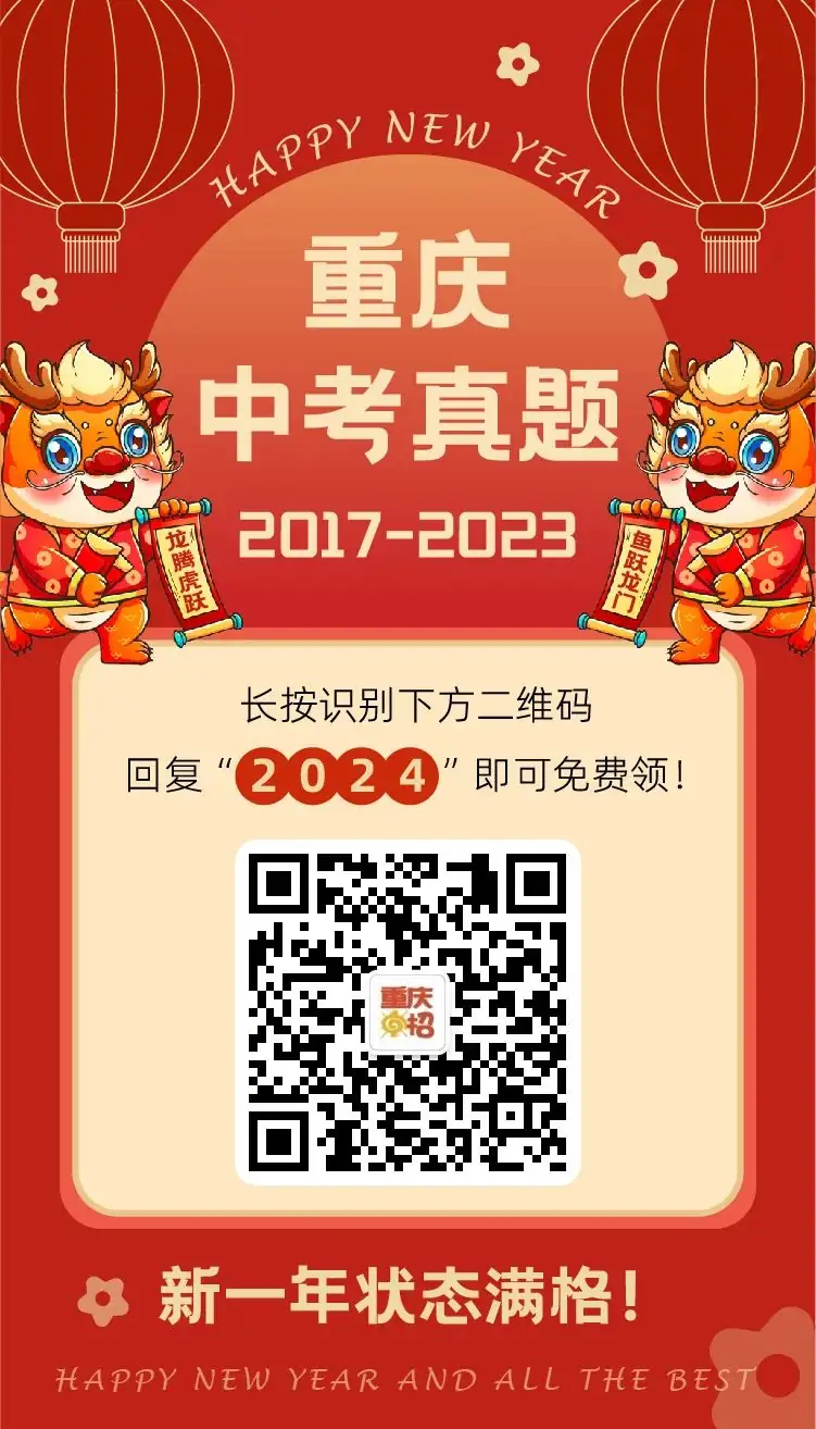 全国多地2017-2023中考真题汇总!可打印 第14张 全国多地2017-2023中考真题汇总!可打印 第14张
