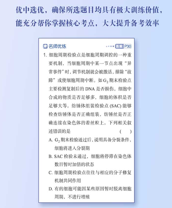 高考生物想拿高分?德叔和煜姐来帮你 第4张 高考生物想拿高分?德叔和煜姐来帮你 第4张