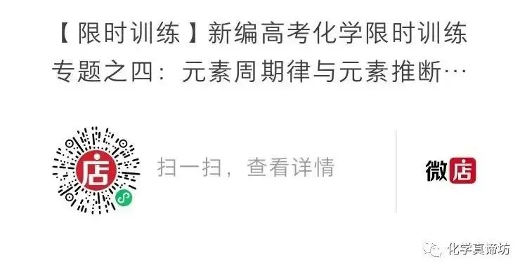 2024高考必考!“新质生产力”与高考化学! 第22张