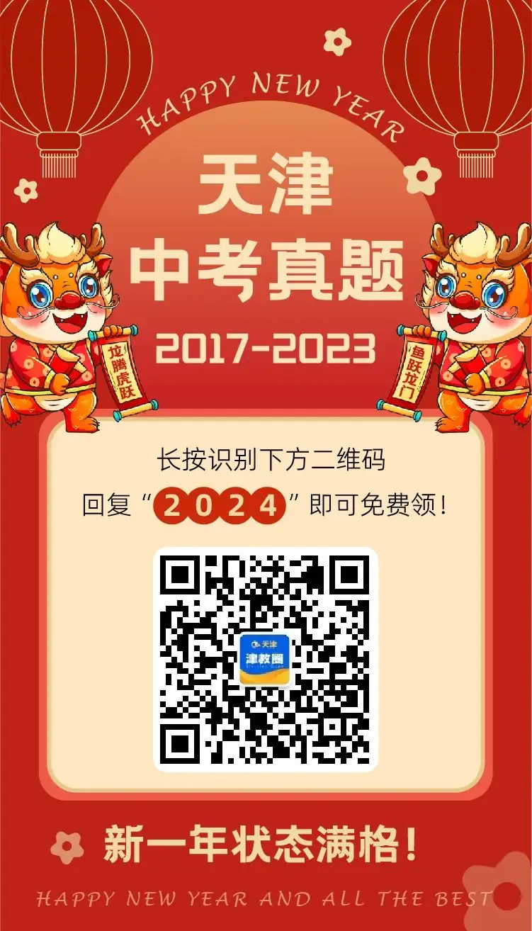 全国多地2017-2023中考真题汇总!可打印 第12张 全国多地2017-2023中考真题汇总!可打印 第12张