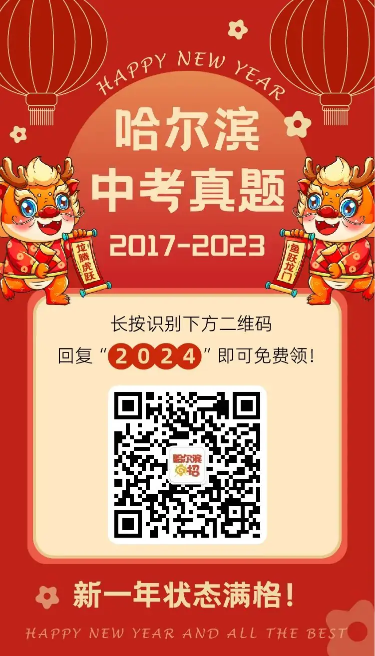 全国多地2017-2023中考真题汇总!可打印 第29张 全国多地2017-2023中考真题汇总!可打印 第29张