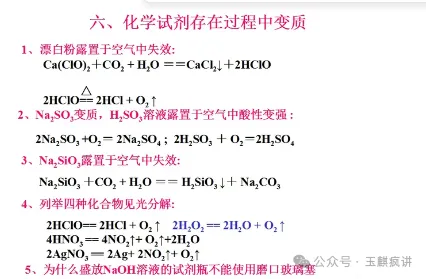 高考化学重点方程式总结!高考状元:全部记住,高考非常吃香! 第9张 高考化学重点方程式总结!高考状元:全部记住,高考非常吃香! 第9张