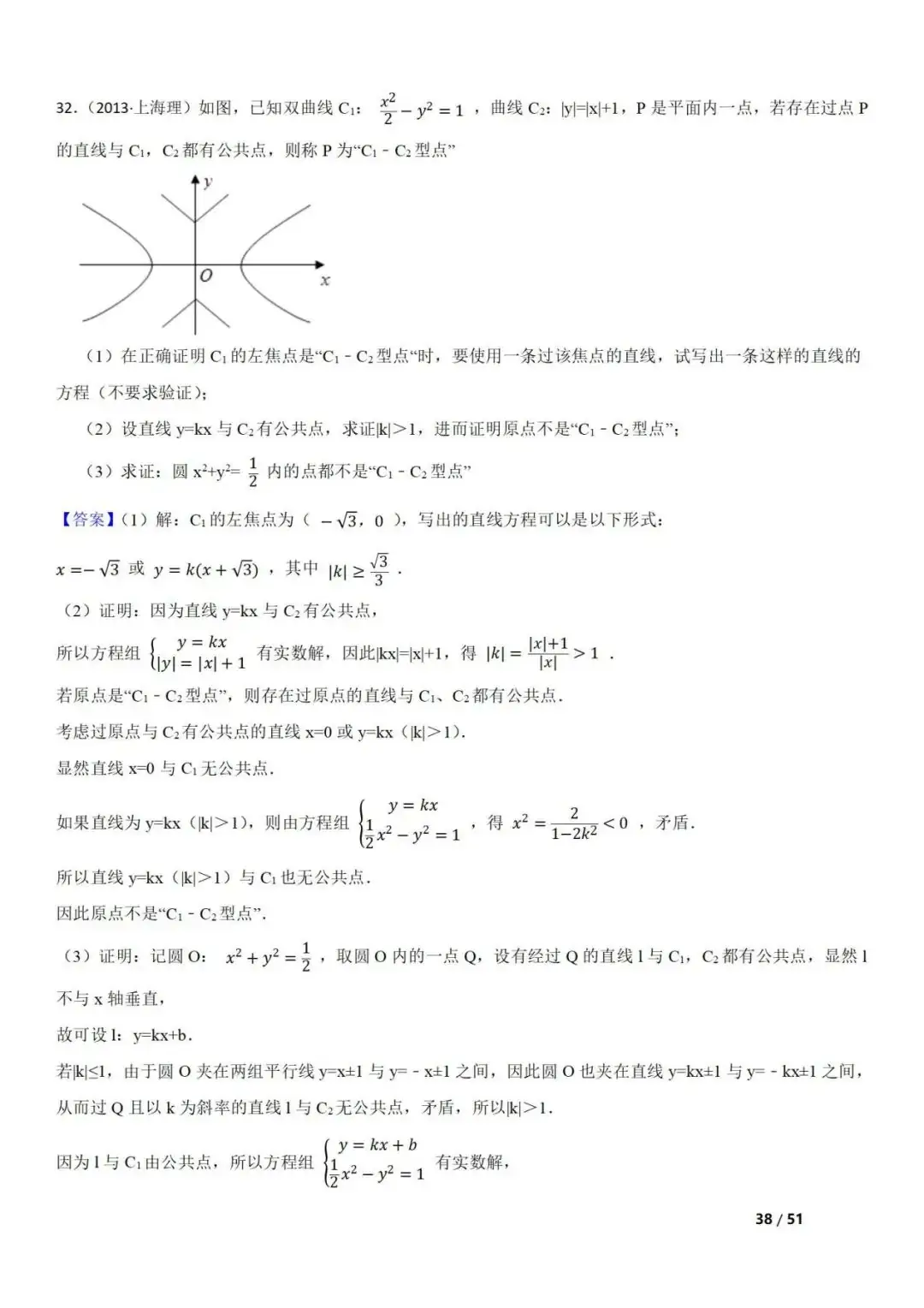 高考数学真题 直线与圆锥曲线的关系(42题) 第38张 高考数学真题 直线与圆锥曲线的关系(42题) 第38张
