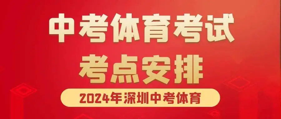 中考没考好能复读吗?深圳中考复读条件说明!-第2张图片-四季读书网 中考没考好能复读吗?深圳中考复读条件说明!-第2张图片-四季读书网