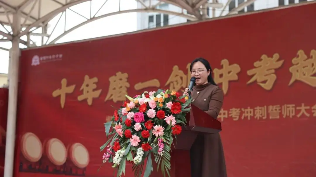 【校园动态】十年磨一剑 中考越雄关||紫阳中学初中部举行2024届中考誓师大会-第19张图片-四季读书网