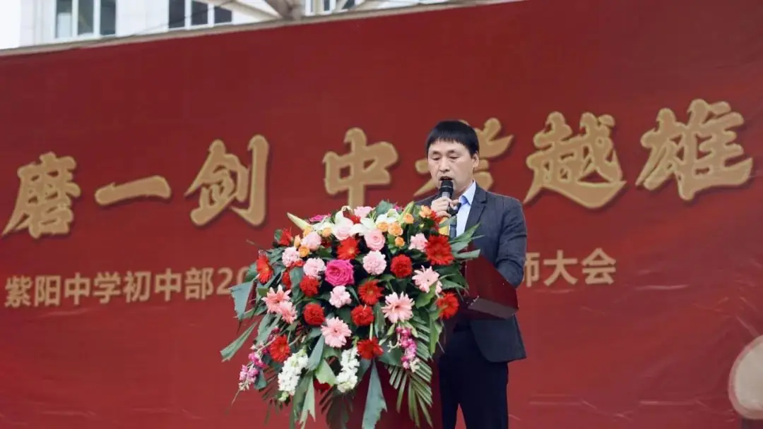 【校园动态】十年磨一剑 中考越雄关||紫阳中学初中部举行2024届中考誓师大会-第15张图片-四季读书网