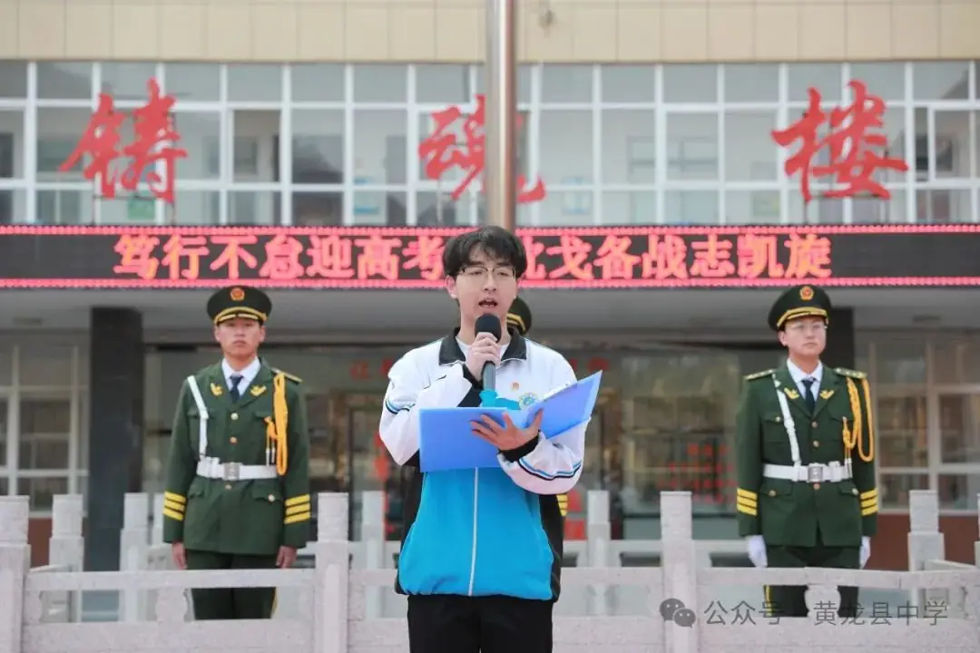 笃行不怠迎高考 枕戈备战志凯旋——黄龙县中学第七周主题升旗仪式-第12张图片-四季读书网 笃行不怠迎高考 枕戈备战志凯旋——黄龙县中学第七周主题升旗仪式-第12张图片-四季读书网