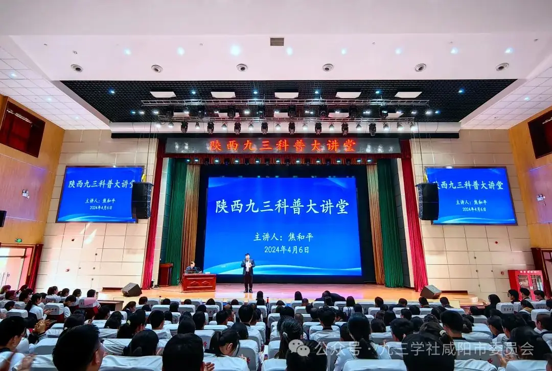 名师引领助高考 精准指导明方向——九三学社社员焦和平为泾阳学子作专题报告-第1张图片-四季读书网 名师引领助高考 精准指导明方向——九三学社社员焦和平为泾阳学子作专题报告-第1张图片-四季读书网