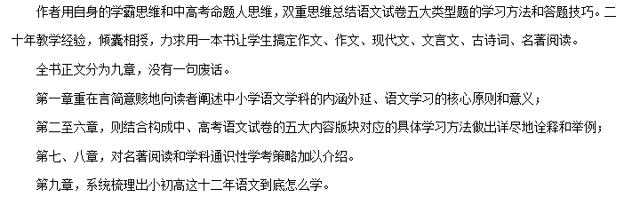 语文极简学习法 原中高考语文命题人 20年一线教育经验总结-第1张图片-四季读书网 语文极简学习法 原中高考语文命题人 20年一线教育经验总结-第1张图片-四季读书网