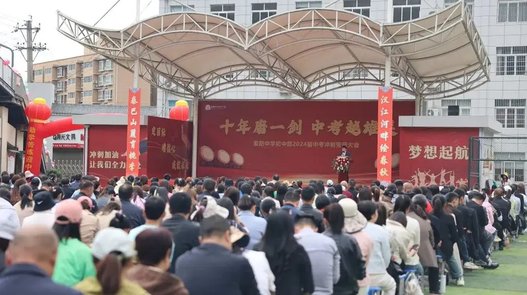 【校园动态】十年磨一剑 中考越雄关||紫阳中学初中部举行2024届中考誓师大会-第4张图片-四季读书网