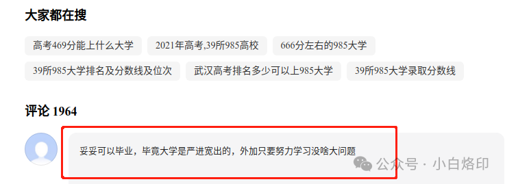 高考469分捡漏考上拥有6个A+学科的985中国农业大学的考生,本科顺利毕业了吗?看完这2点分析,网友:妥妥的-第2张图片-四季读书网 高考469分捡漏考上拥有6个A+学科的985中国农业大学的考生,本科顺利毕业了吗?看完这2点分析,网友:妥妥的-第2张图片-四季读书网