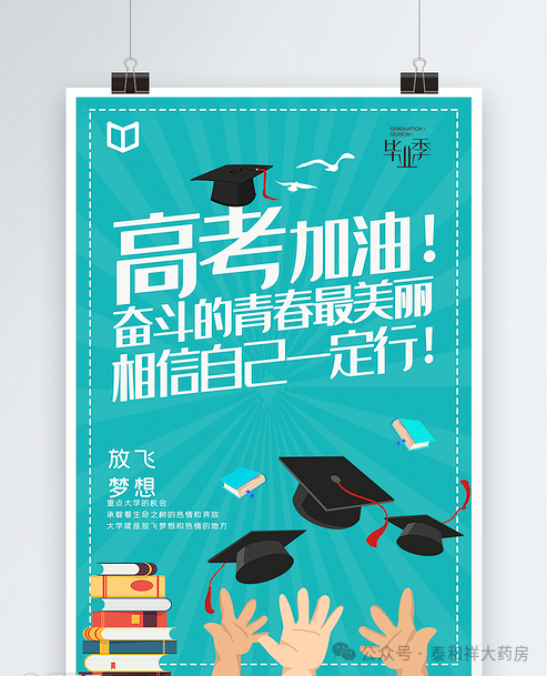 备战中高考,健康有技巧!——泰和祥大药房为学子助力,为中高考护航!-第6张图片-四季读书网 备战中高考,健康有技巧!——泰和祥大药房为学子助力,为中高考护航!-第6张图片-四季读书网