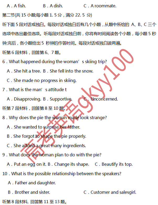 2024年高考英语全真模拟调研卷(江苏卷)-第2张图片-四季读书网 2024年高考英语全真模拟调研卷(江苏卷)-第2张图片-四季读书网