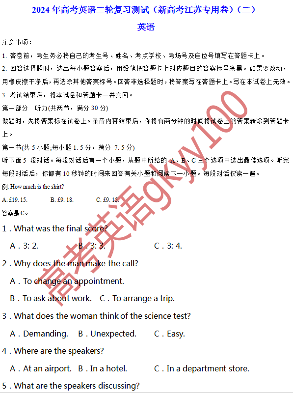 2024年高考英语全真模拟调研卷(江苏卷)-第1张图片-四季读书网 2024年高考英语全真模拟调研卷(江苏卷)-第1张图片-四季读书网