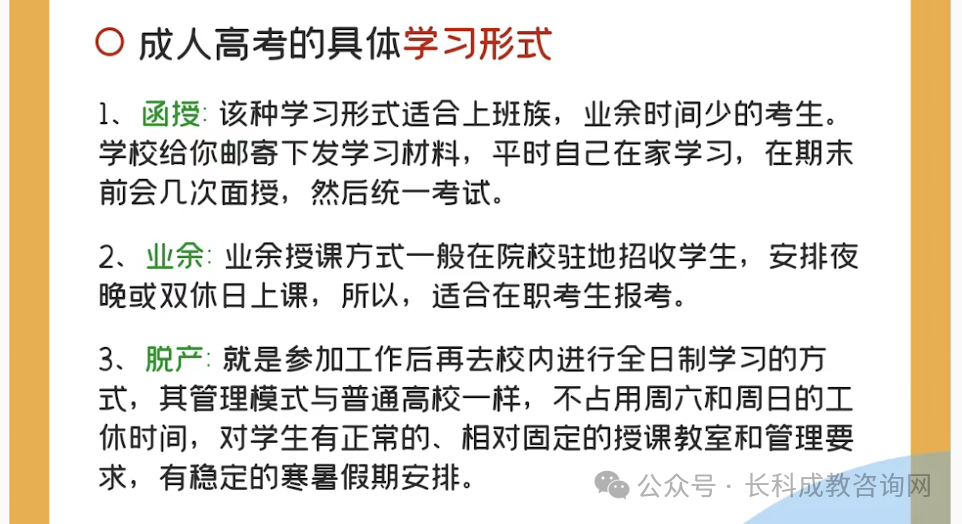 成人高考入学需要到校上课呢?函授、业余、脱产-第3张图片-四季读书网 成人高考入学需要到校上课呢?函授、业余、脱产-第3张图片-四季读书网