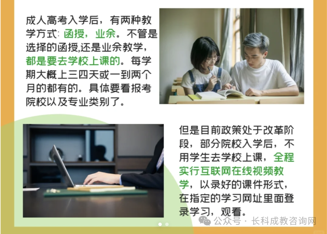 成人高考入学需要到校上课呢?函授、业余、脱产-第2张图片-四季读书网 成人高考入学需要到校上课呢?函授、业余、脱产-第2张图片-四季读书网