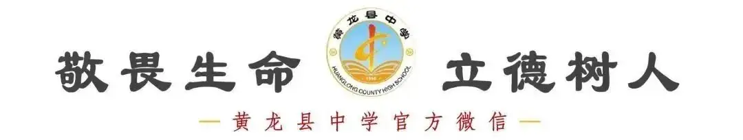 笃行不怠迎高考 枕戈备战志凯旋——黄龙县中学第七周主题升旗仪式-第1张图片-四季读书网 笃行不怠迎高考 枕戈备战志凯旋——黄龙县中学第七周主题升旗仪式-第1张图片-四季读书网