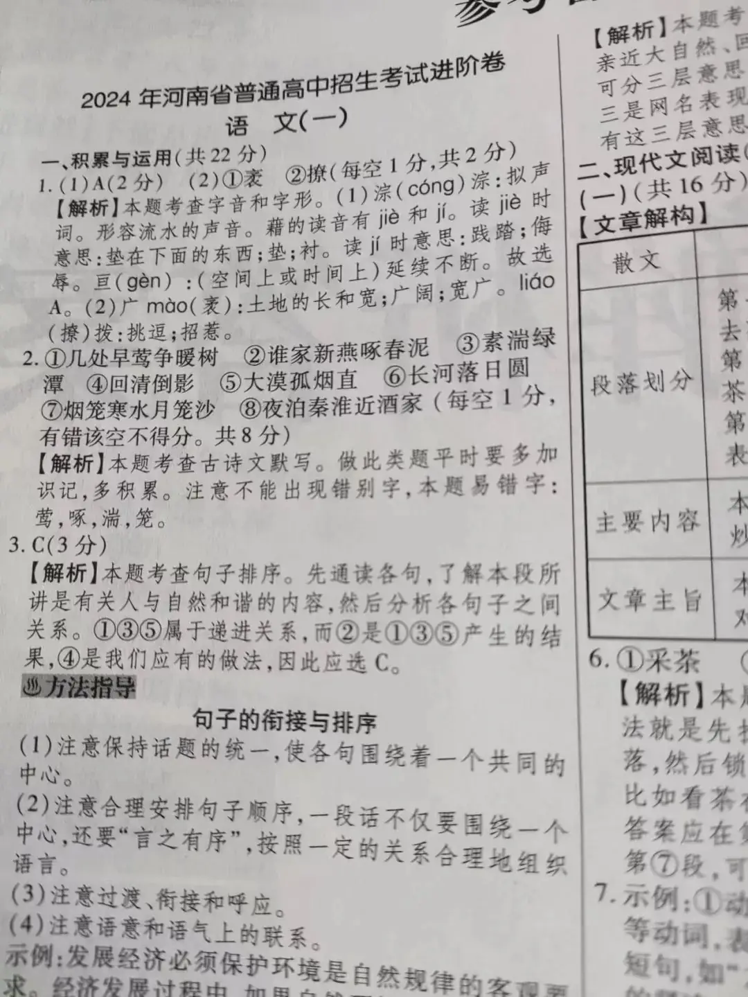 2024河南中考最新押题卷 真新题,真原创,真提分!-第5张图片-四季读书网