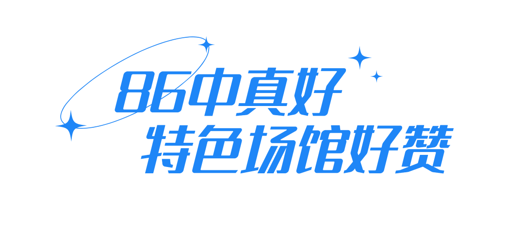 中考高考双优的86中,靠什么吸引越来越多的外区生?-第21张图片-四季读书网