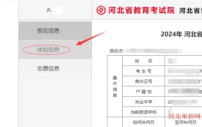 2024年河北省高考体检结果查询方法-第5张图片-四季读书网 2024年河北省高考体检结果查询方法-第5张图片-四季读书网