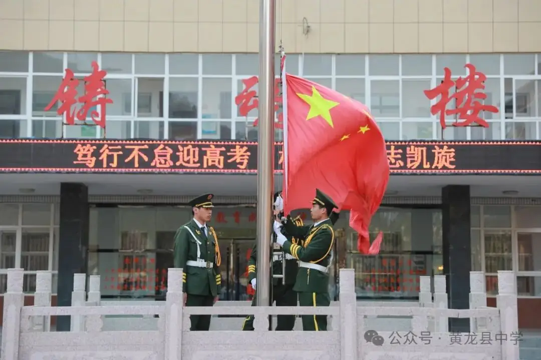 笃行不怠迎高考 枕戈备战志凯旋——黄龙县中学第七周主题升旗仪式-第7张图片-四季读书网 笃行不怠迎高考 枕戈备战志凯旋——黄龙县中学第七周主题升旗仪式-第7张图片-四季读书网