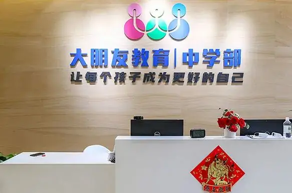 深圳大朋友中考冲刺班招生及学费标准-第11张图片-四季读书网 深圳大朋友中考冲刺班招生及学费标准-第11张图片-四季读书网
