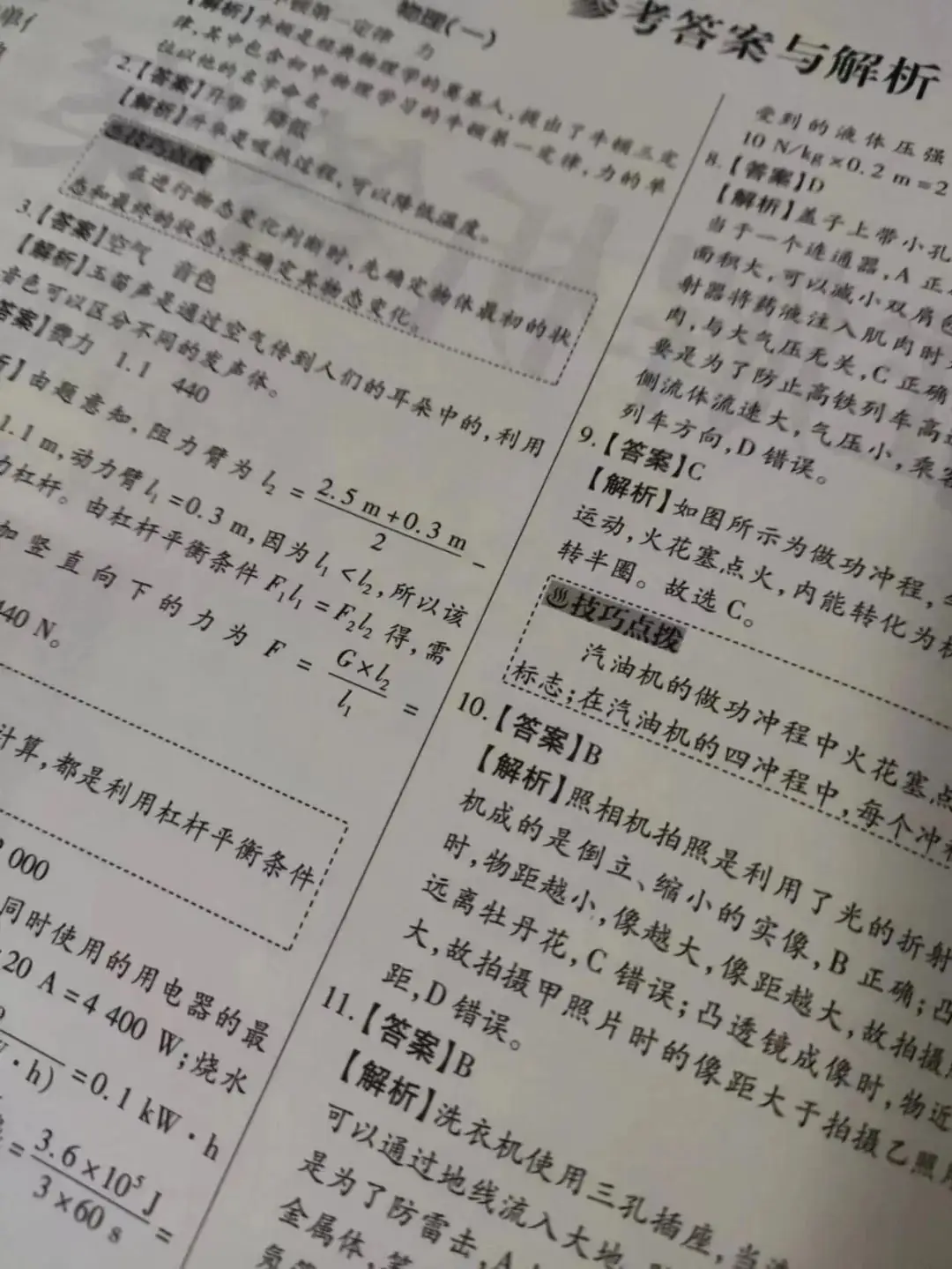2024河南中考最新押题卷 真新题,真原创,真提分!-第17张图片-四季读书网
